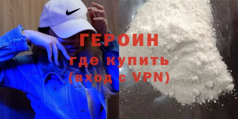 Героин Heroin  где купить   Кораблино 